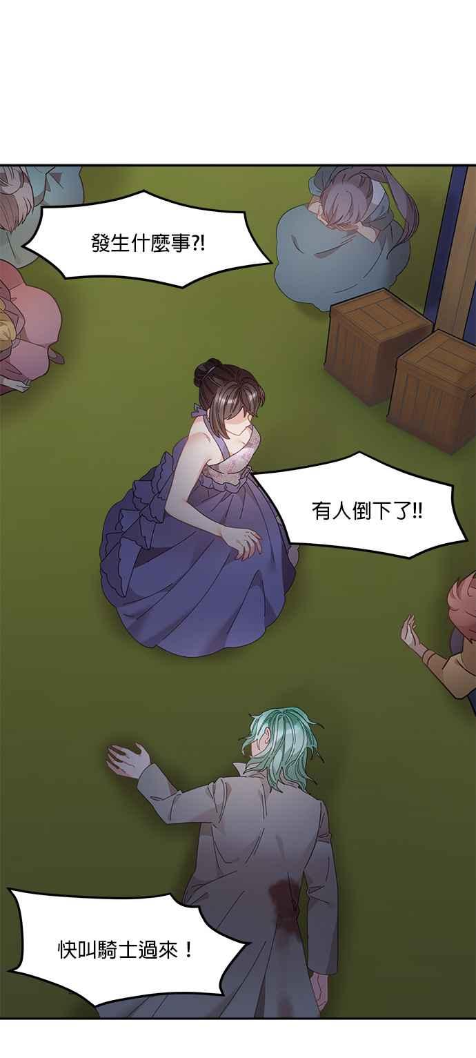 《皇妃？皇妃殿下！》第91话 第42页