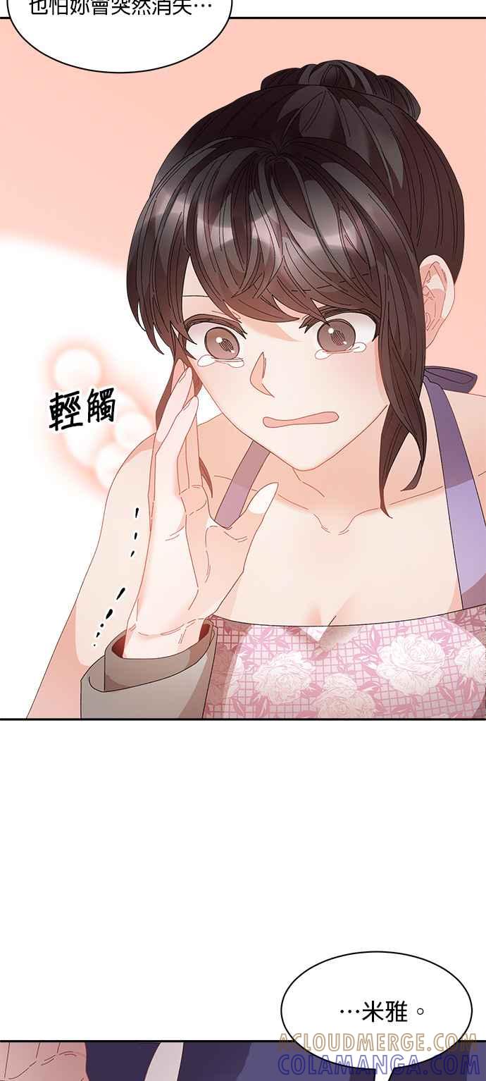 《皇妃？皇妃殿下！》第91话 第52页
