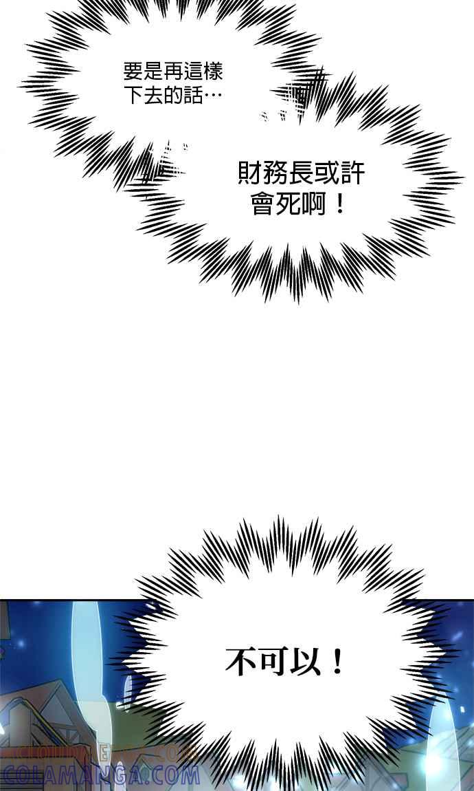 《皇妃？皇妃殿下！》第91话 第58页