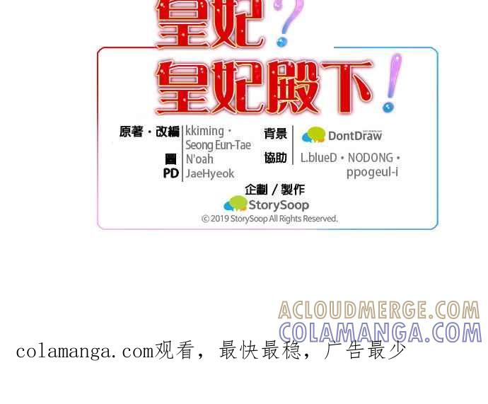 《皇妃？皇妃殿下！》第91话 第64页