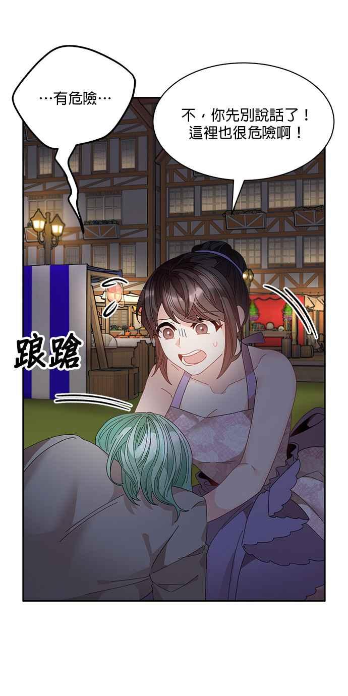 《皇妃？皇妃殿下！》第91话 第47页