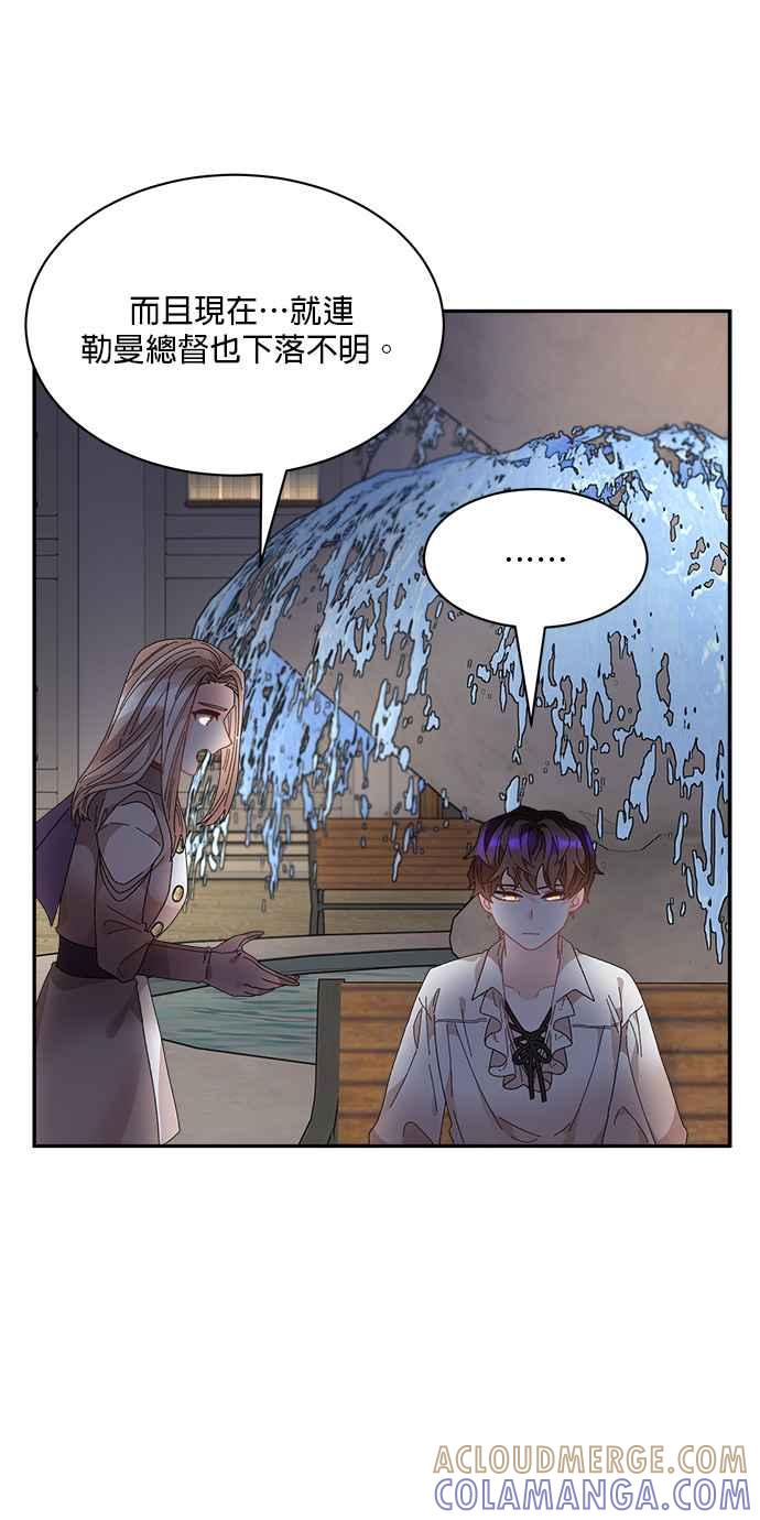《皇妃？皇妃殿下！》第91话 第31页