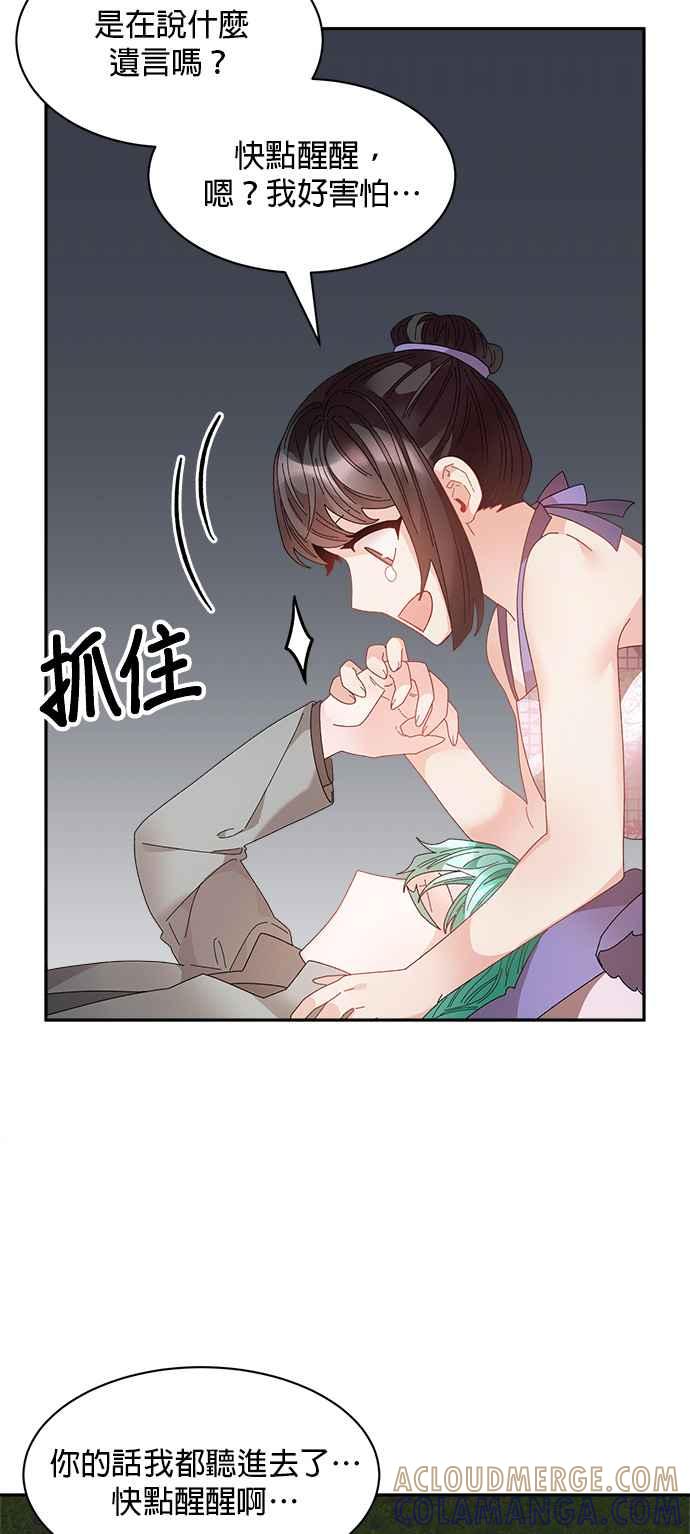 《皇妃？皇妃殿下！》第91话 第55页