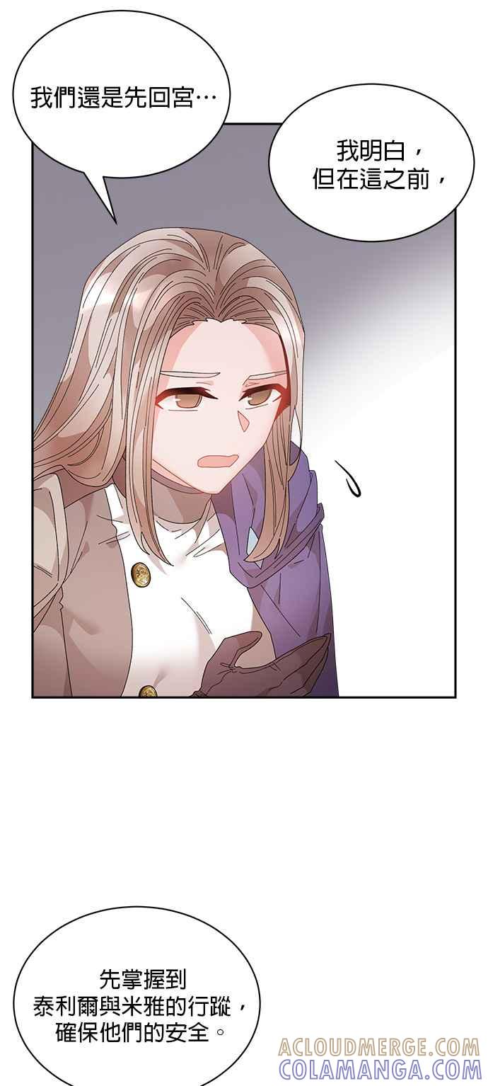 《皇妃？皇妃殿下！》第91话 第37页