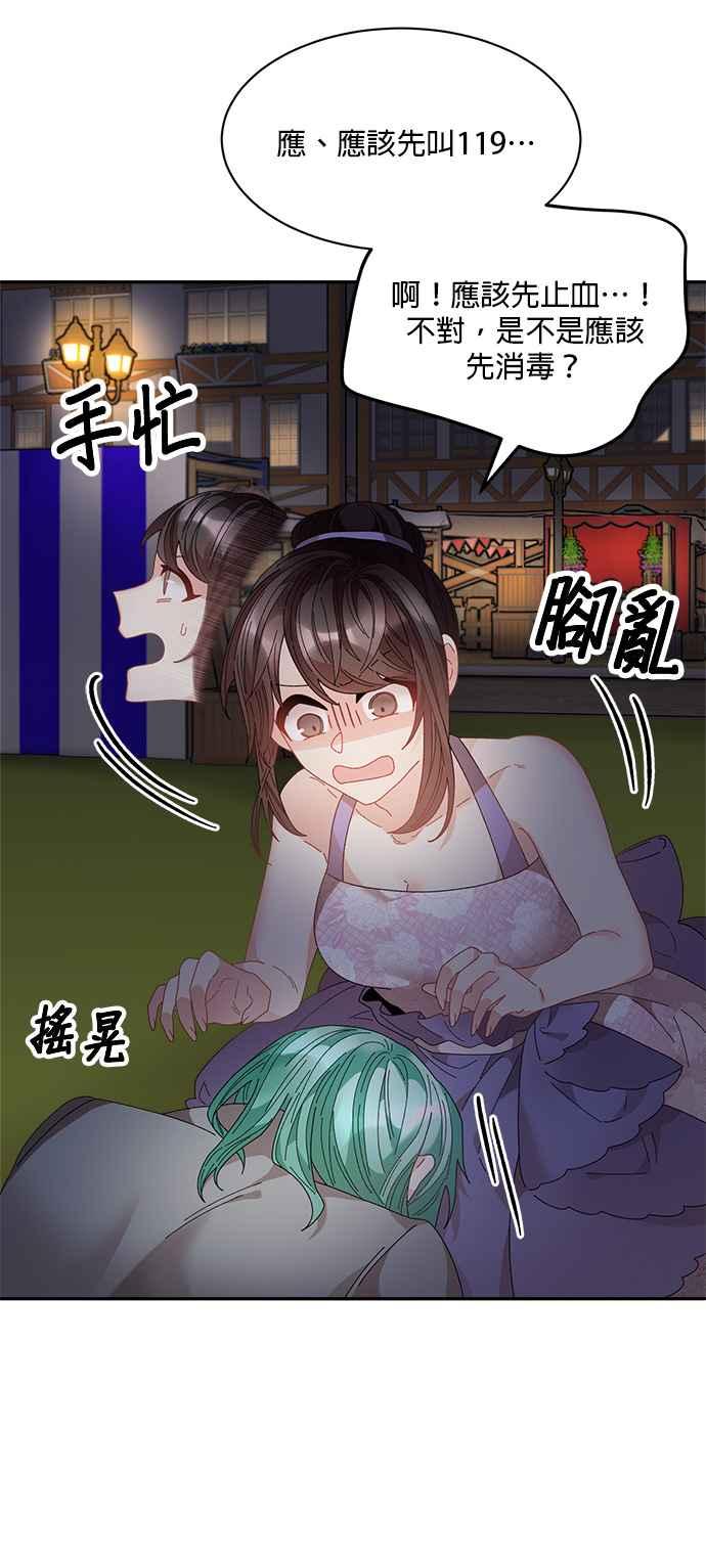 《皇妃？皇妃殿下！》第91话 第44页