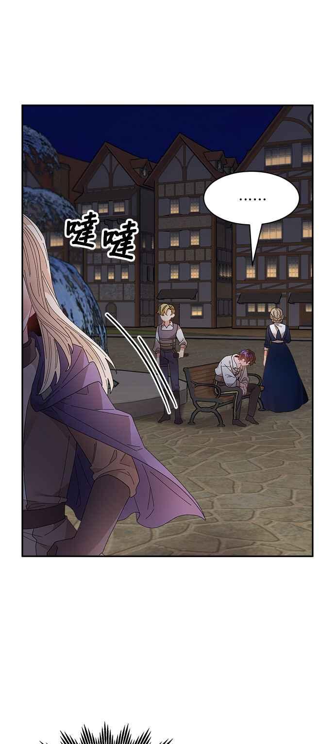 《皇妃？皇妃殿下！》第91话 第24页