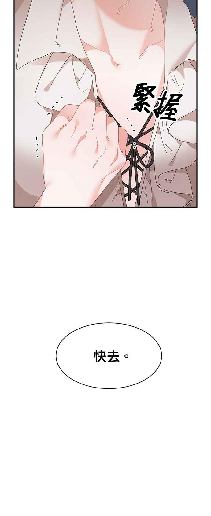 《皇妃？皇妃殿下！》第91话 第41页
