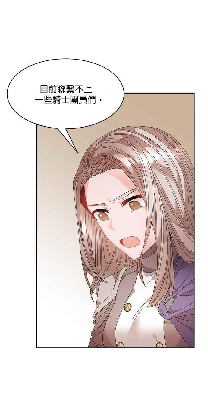 《皇妃？皇妃殿下！》第91话 第29页