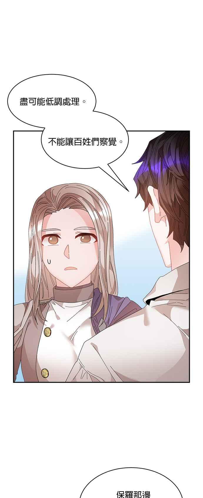 《皇妃？皇妃殿下！》第91话 第39页