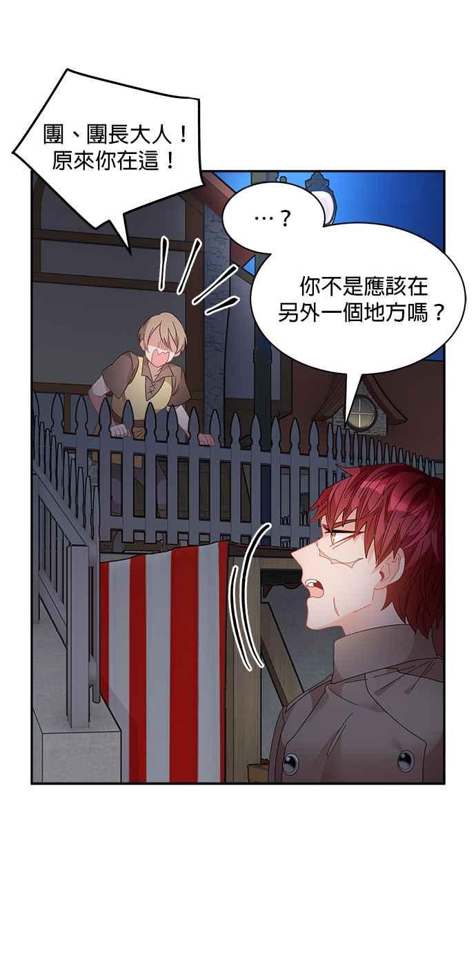 《皇妃？皇妃殿下！》第91话 第9页