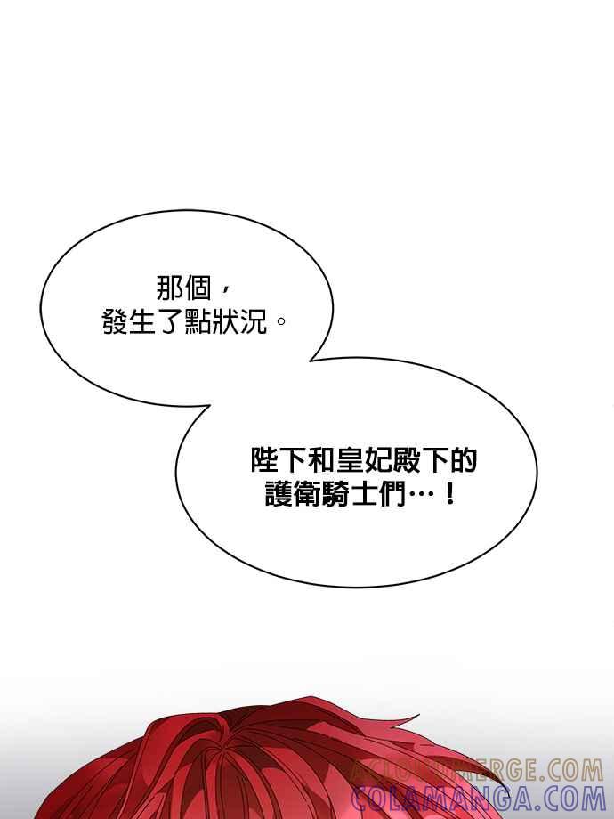 《皇妃？皇妃殿下！》第91话 第10页