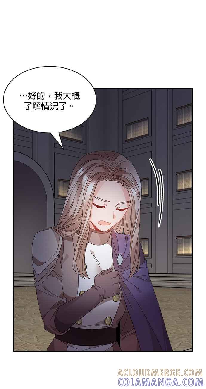 《皇妃？皇妃殿下！》第91话 第22页