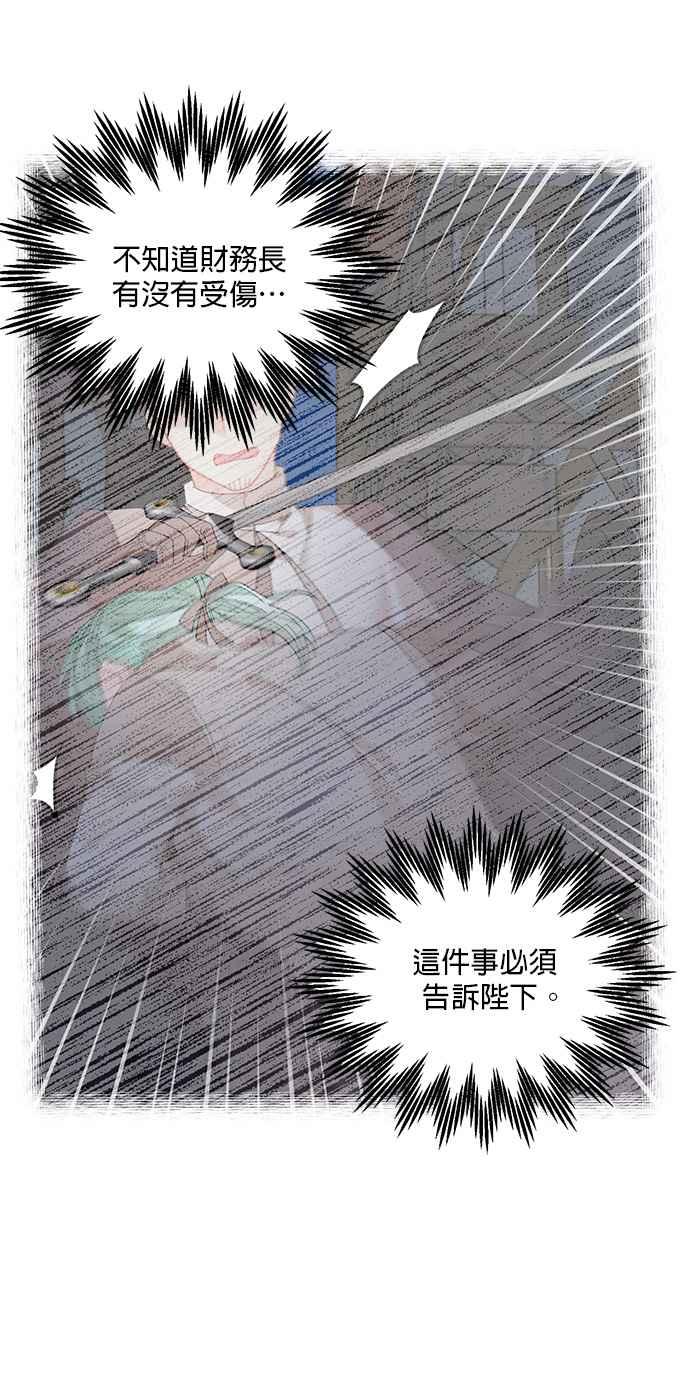《皇妃？皇妃殿下！》第91话 第8页