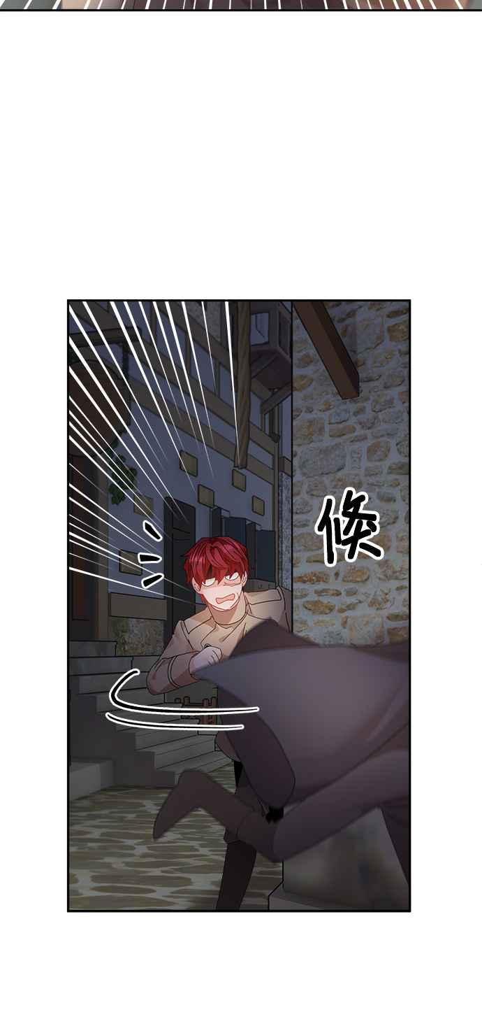 《皇妃？皇妃殿下！》第91话 第3页