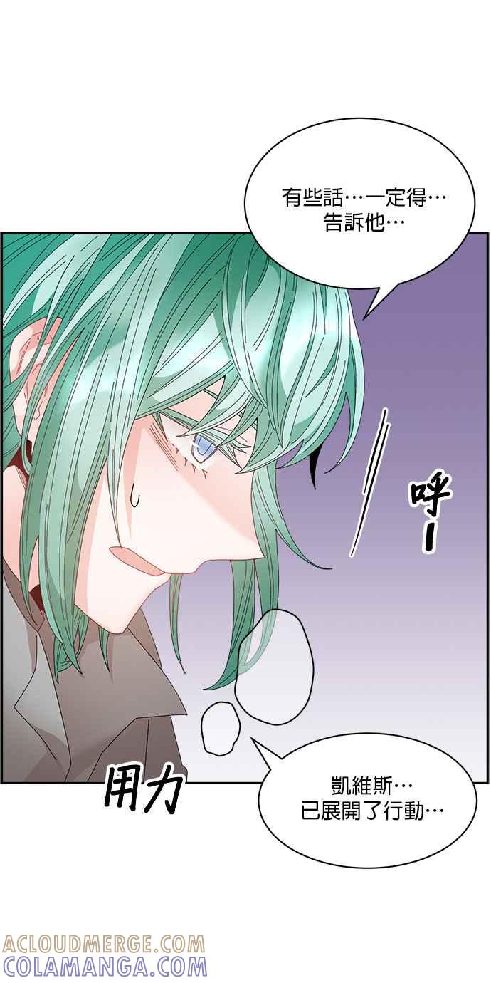 《皇妃？皇妃殿下！》第91话 第46页