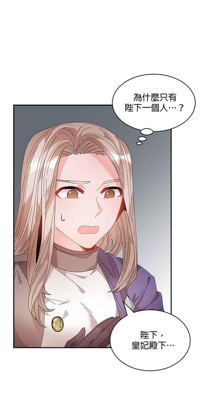 《皇妃？皇妃殿下！》第91话 第18页