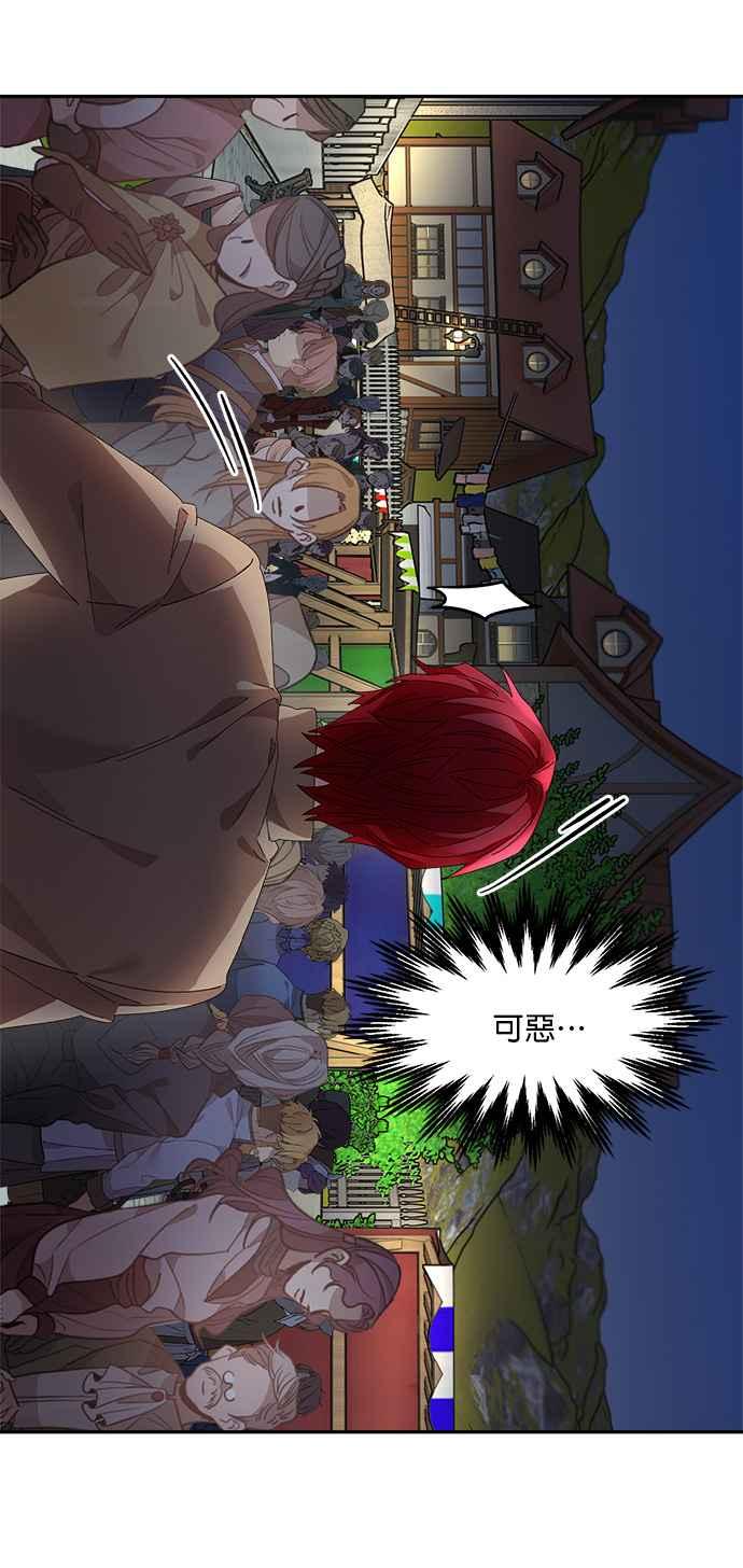 《皇妃？皇妃殿下！》第91话 第5页