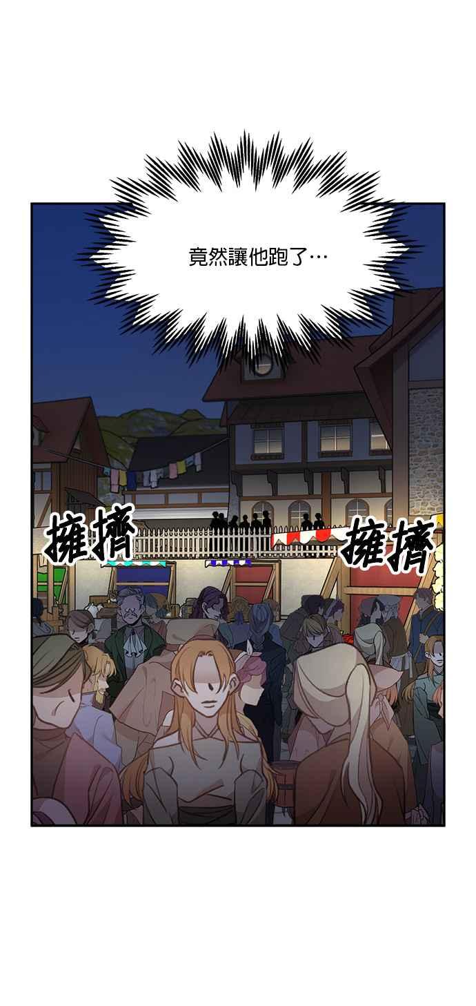 《皇妃？皇妃殿下！》第91话 第6页