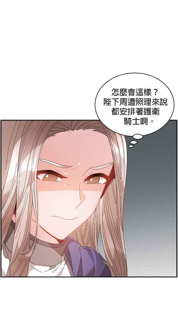 《皇妃？皇妃殿下！》第91话 第23页