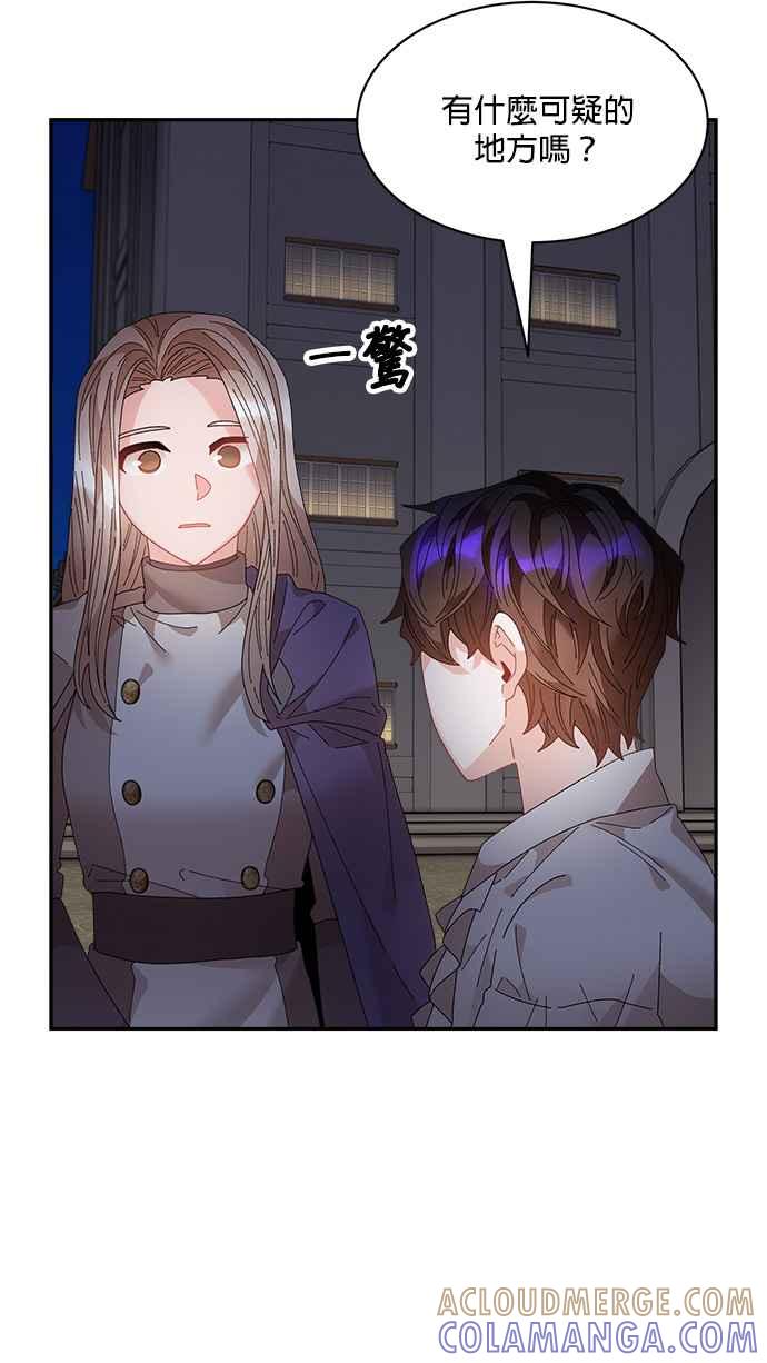 《皇妃？皇妃殿下！》第91话 第34页