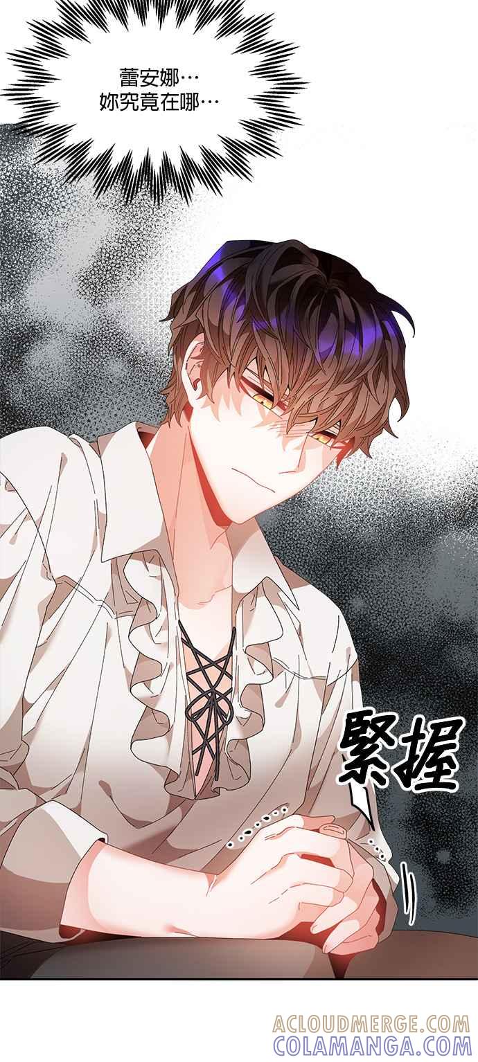 《皇妃？皇妃殿下！》第91话 第25页