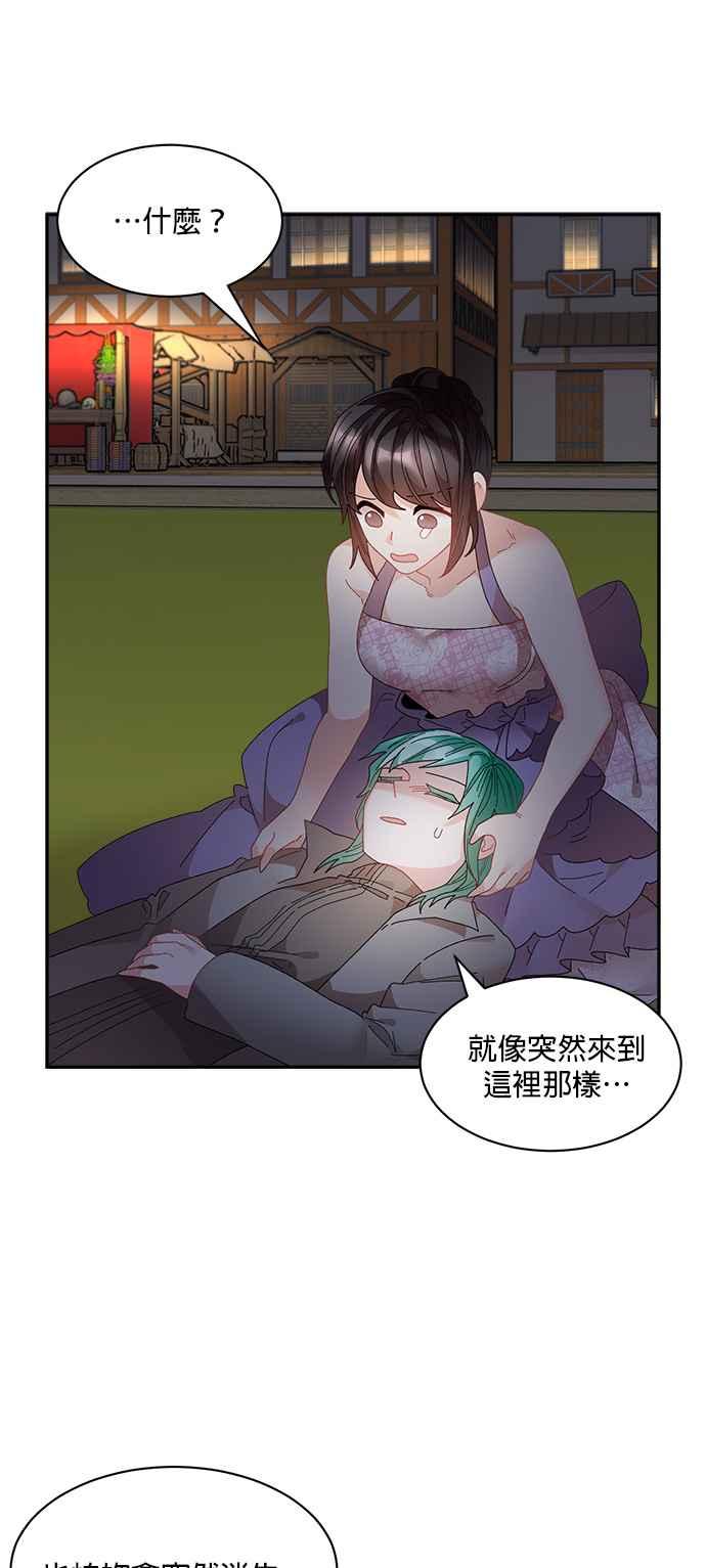 《皇妃？皇妃殿下！》第91话 第51页