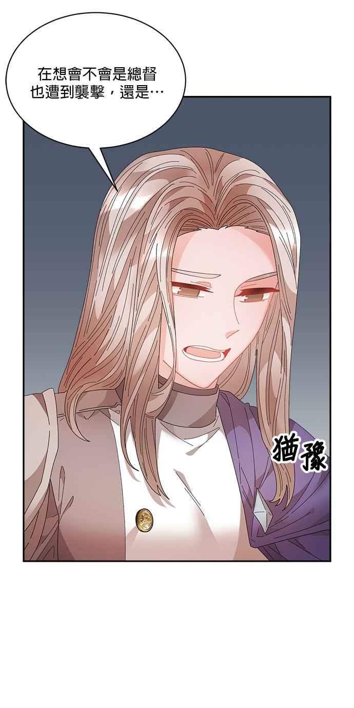 《皇妃？皇妃殿下！》第91话 第32页