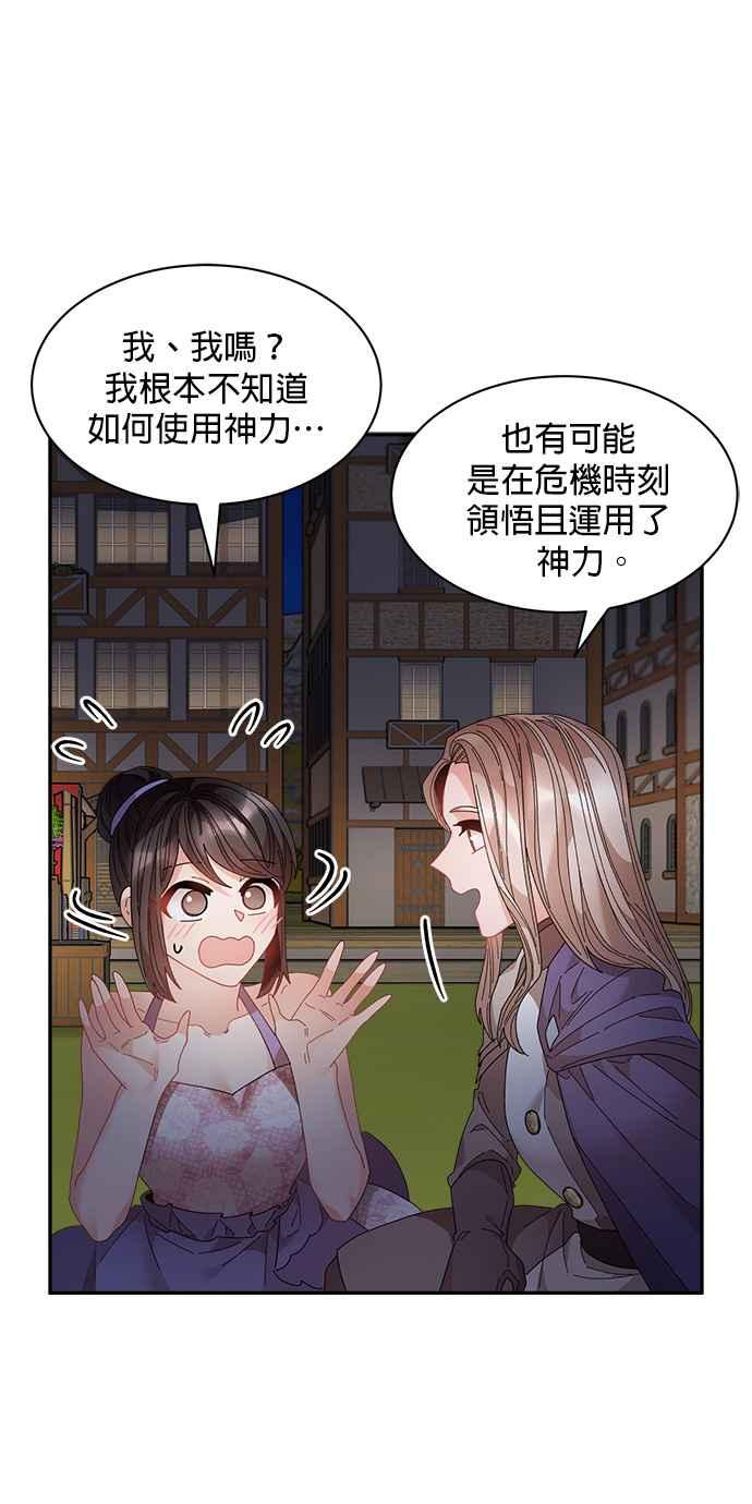 《皇妃？皇妃殿下！》第92话 第22页