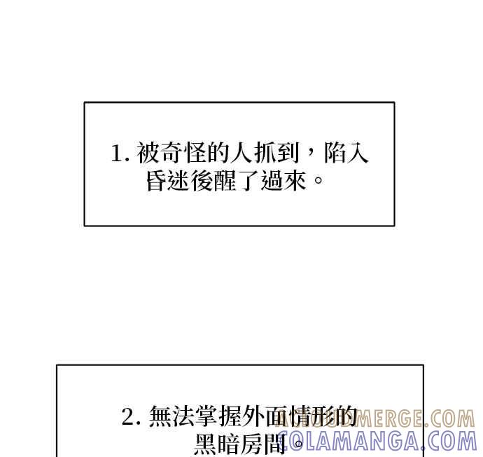 《皇妃？皇妃殿下！》第92话 第45页