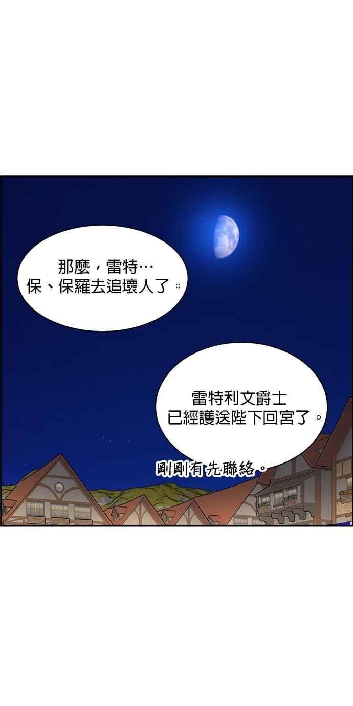 《皇妃？皇妃殿下！》第92话 第24页