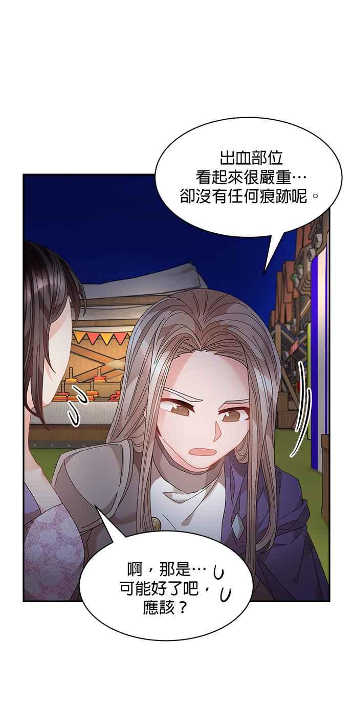 《皇妃？皇妃殿下！》第92话 第19页