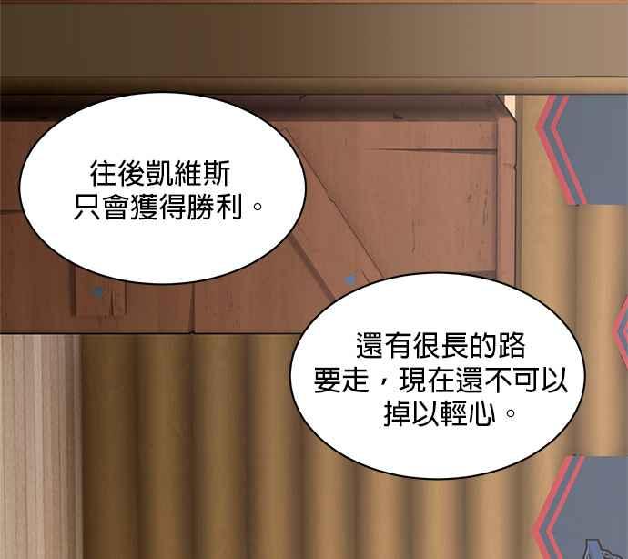 《皇妃？皇妃殿下！》第92话 第76页