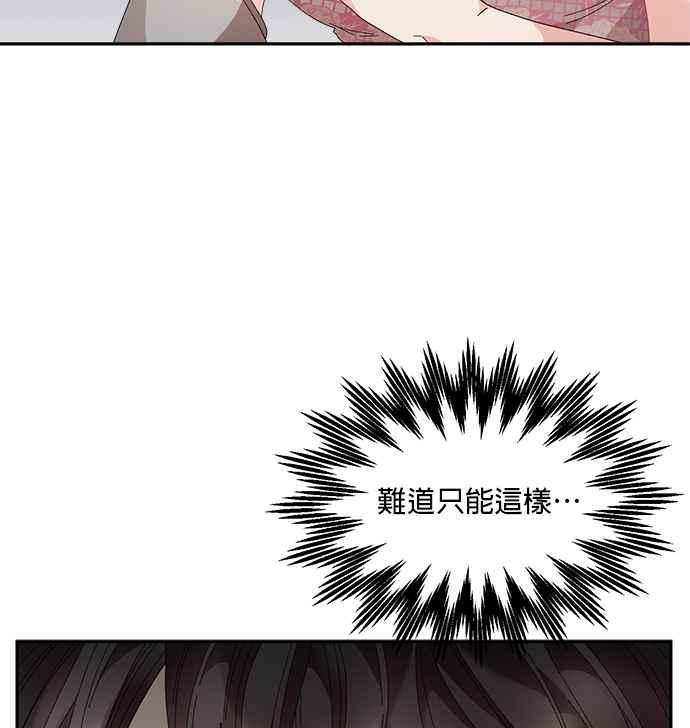 《皇妃？皇妃殿下！》第92话 第3页