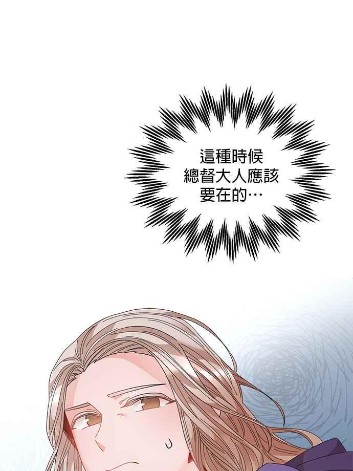 《皇妃？皇妃殿下！》第92话 第28页