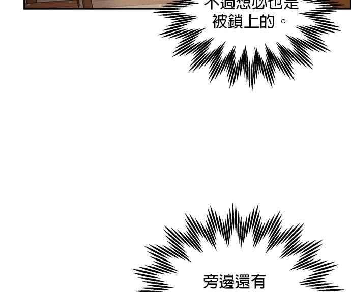 《皇妃？皇妃殿下！》第92话 第60页