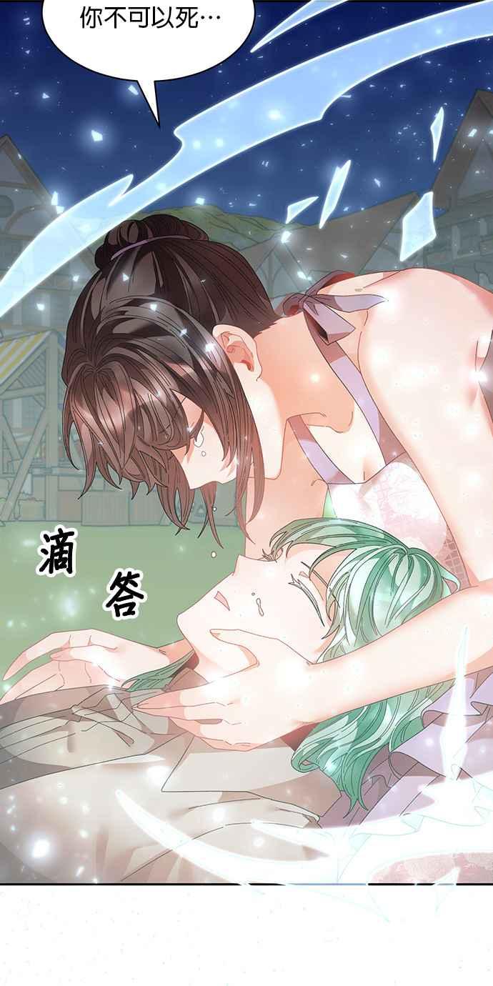 《皇妃？皇妃殿下！》第92话 第11页