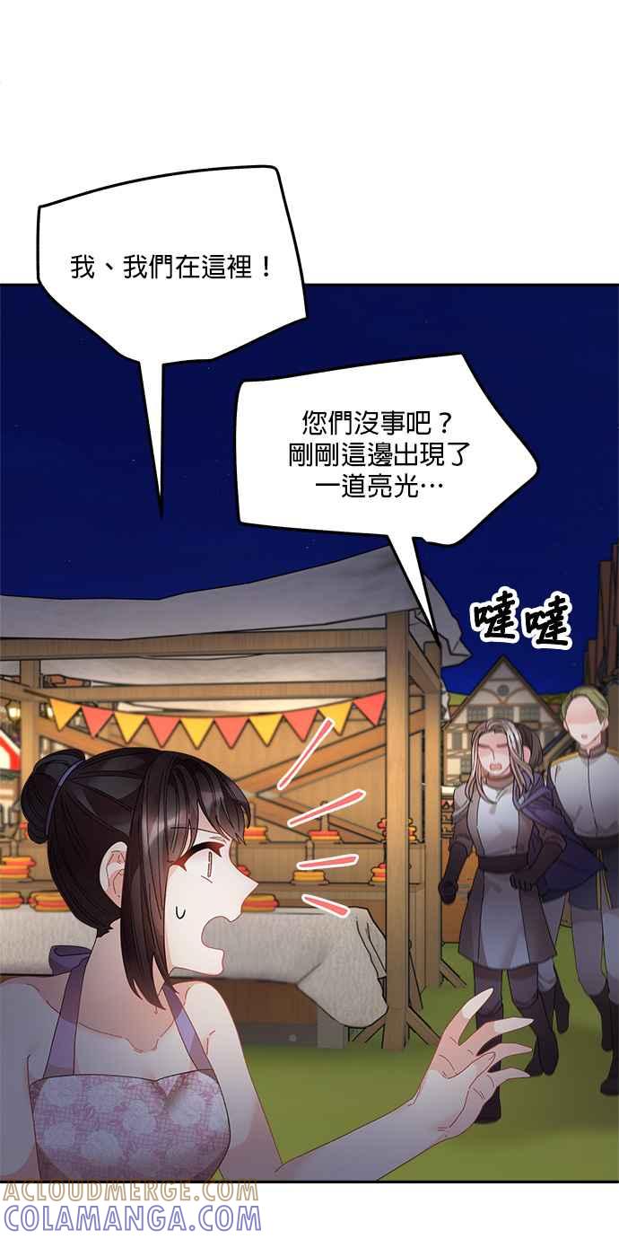 《皇妃？皇妃殿下！》第92话 第17页