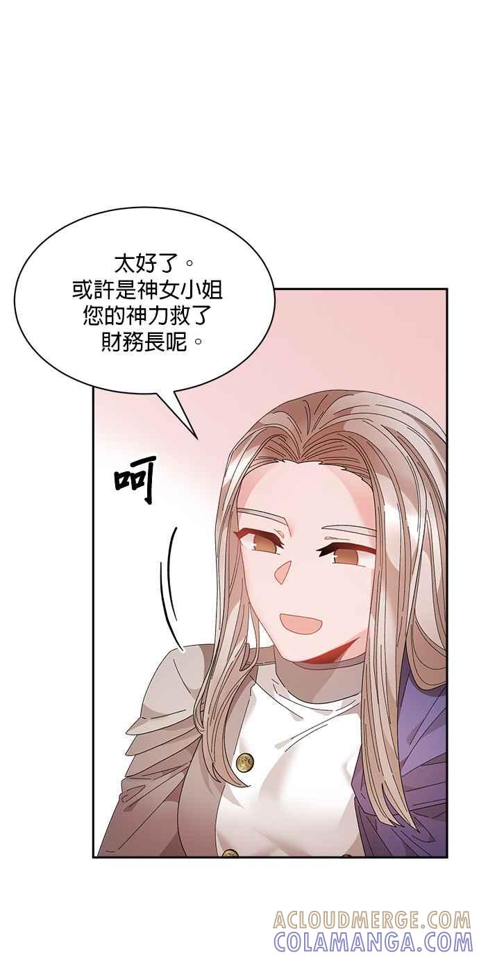 《皇妃？皇妃殿下！》第92话 第21页