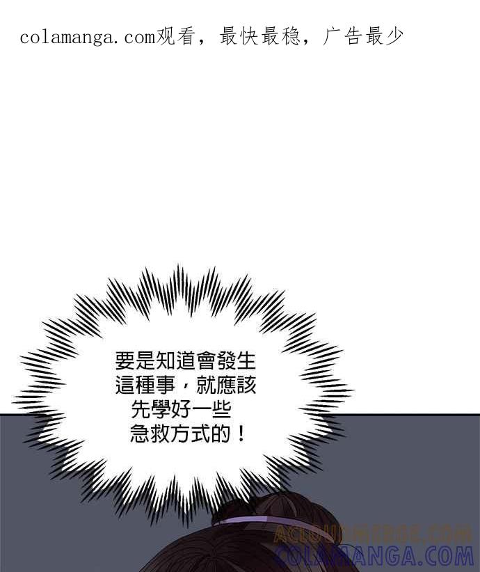 《皇妃？皇妃殿下！》第92话 第1页