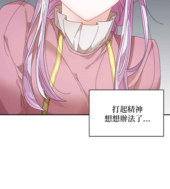 《皇妃？皇妃殿下！》第92话 第44页
