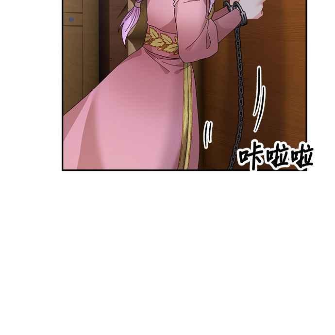 《皇妃？皇妃殿下！》第92话 第70页