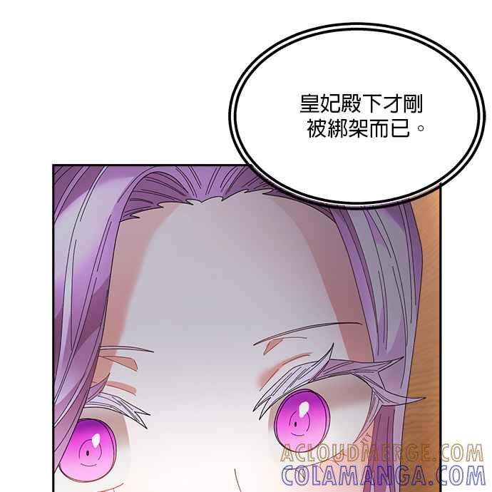 《皇妃？皇妃殿下！》第92话 第73页