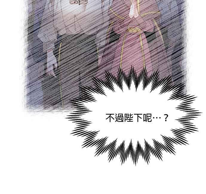 《皇妃？皇妃殿下！》第92话 第52页
