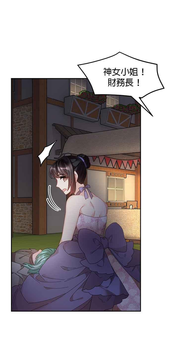 《皇妃？皇妃殿下！》第92话 第16页