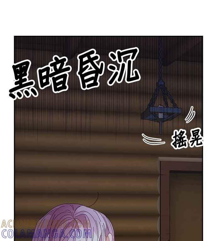 《皇妃？皇妃殿下！》第92话 第41页