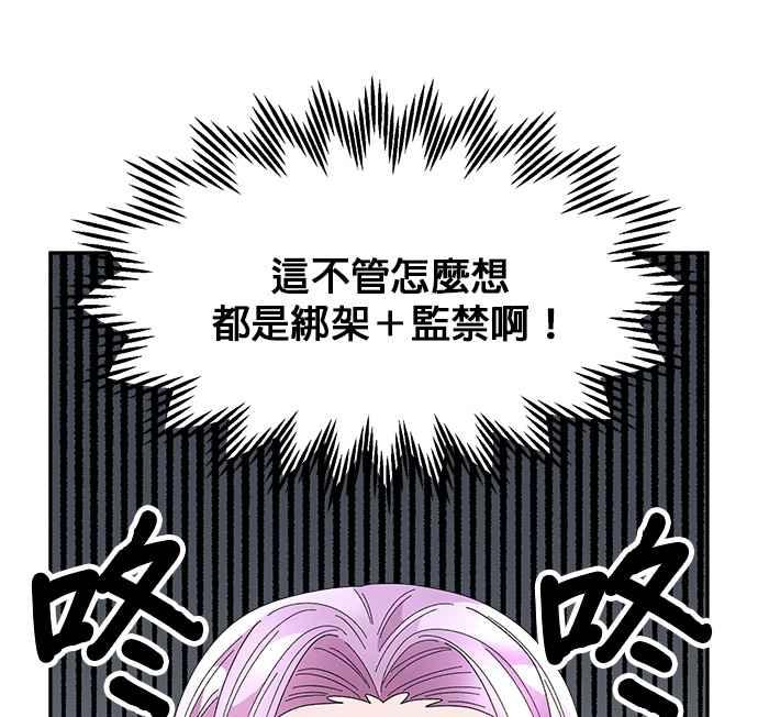 《皇妃？皇妃殿下！》第92话 第47页