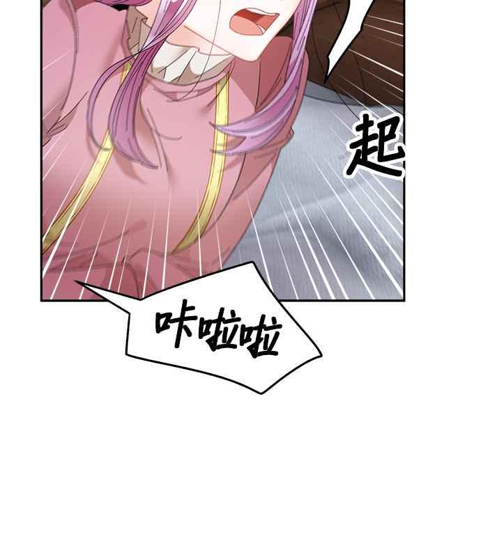 《皇妃？皇妃殿下！》第92话 第38页