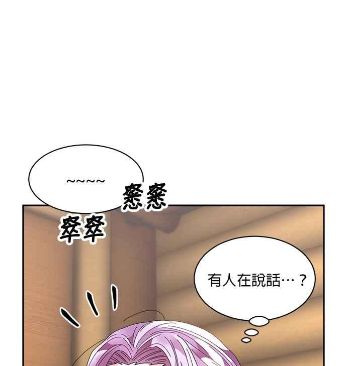《皇妃？皇妃殿下！》第92话 第67页