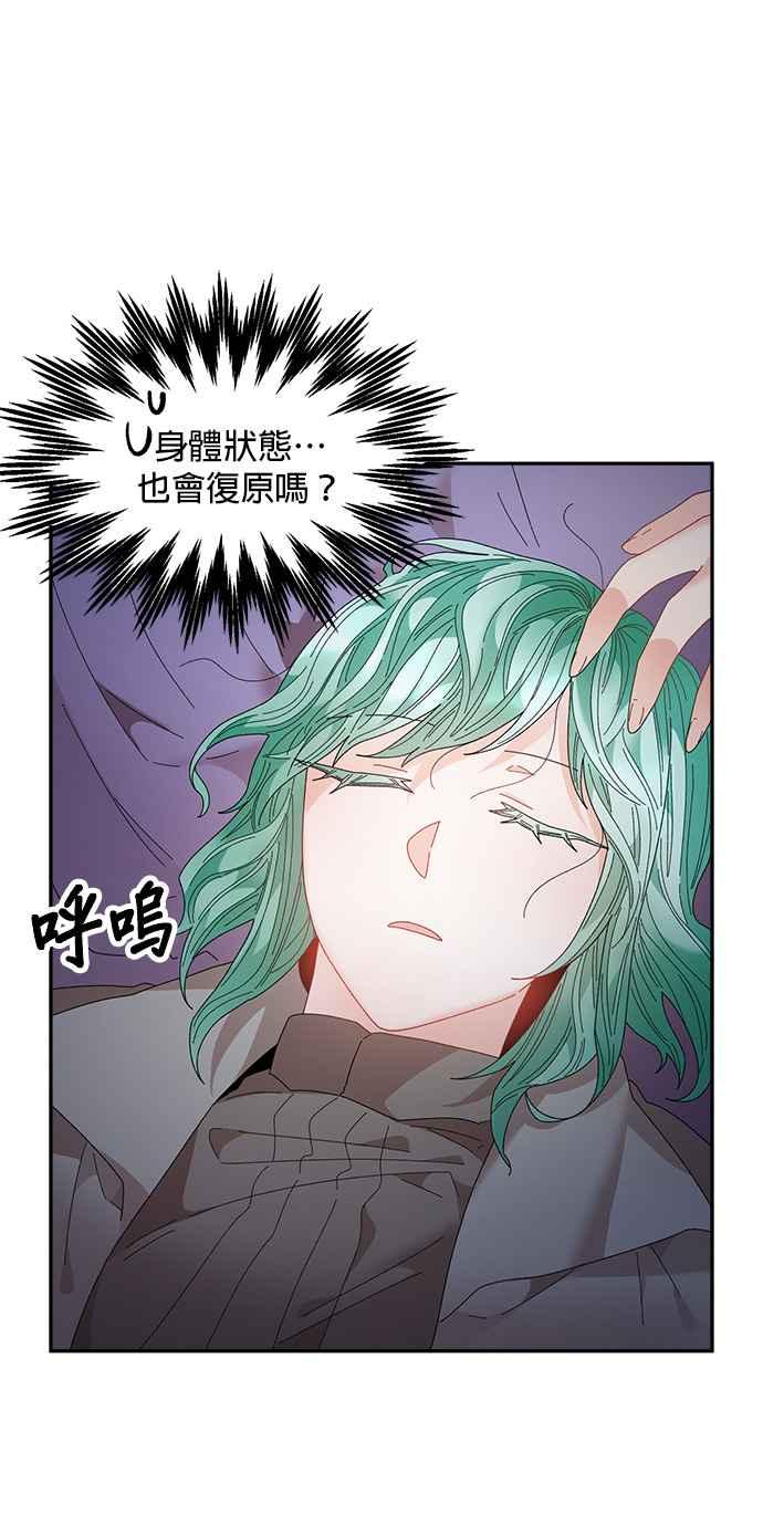 《皇妃？皇妃殿下！》第92话 第14页