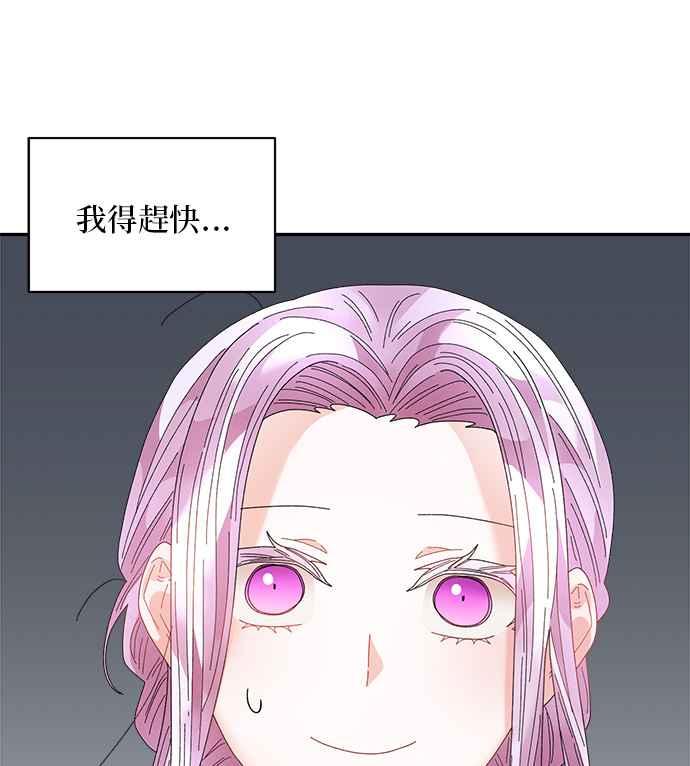 《皇妃？皇妃殿下！》第92话 第43页